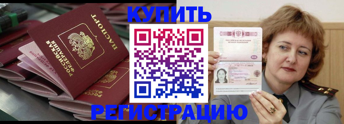 временная регистрация законно в Валдае